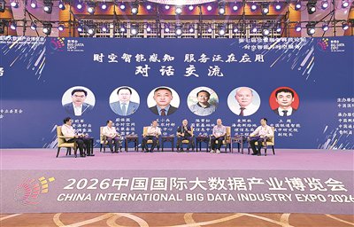 “时空智能与时空服务”交流活动对话交流环节。贵阳日报融媒体记者 周永 摄