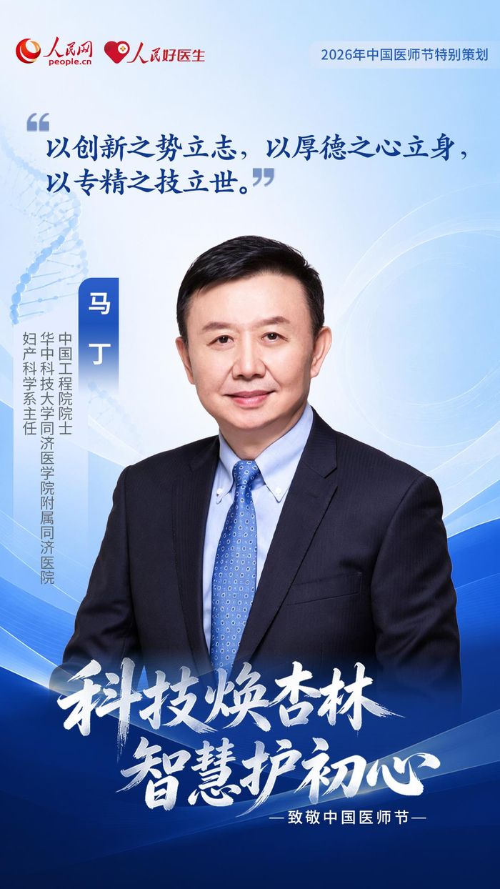 中国医师节：科技焕杏林 智慧护初心